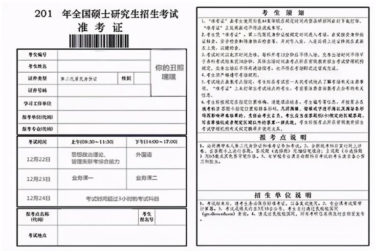 北京市考研准考证长什么样? 北京市考研准考证长什么样?