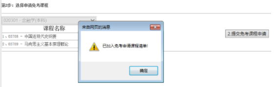 江西省2023年自学考试部分免考课程网上申请流程演示 江西省2023年自学考试部分免考课程网上申请流程演示