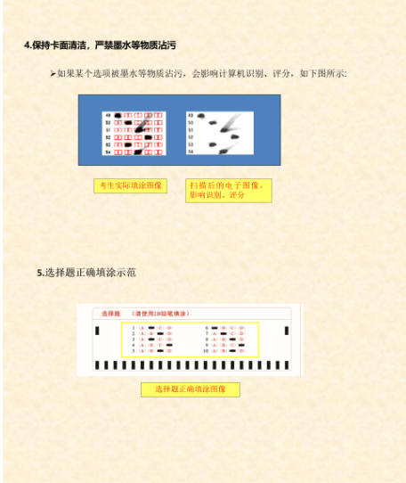 四川省2023年成人高考考生答题须知 四川省2023年成人高考考生答题须知