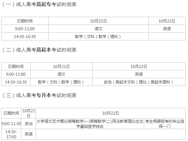 成人高考今年报名什么时候考试时间? 成人高考今年报名什么时候考试时间?