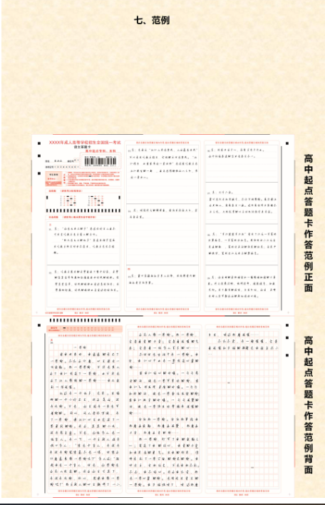 四川省2023年成人高考考生答题须知 四川省2023年成人高考考生答题须知