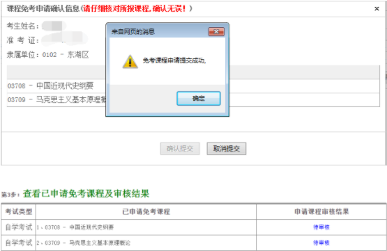 江西省2023年自学考试部分免考课程网上申请流程演示 江西省2023年自学考试部分免考课程网上申请流程演示