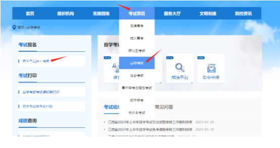 江西省2023年自学考试部分免考课程网上申请流程演示 江西省2023年自学考试部分免考课程网上申请流程演示