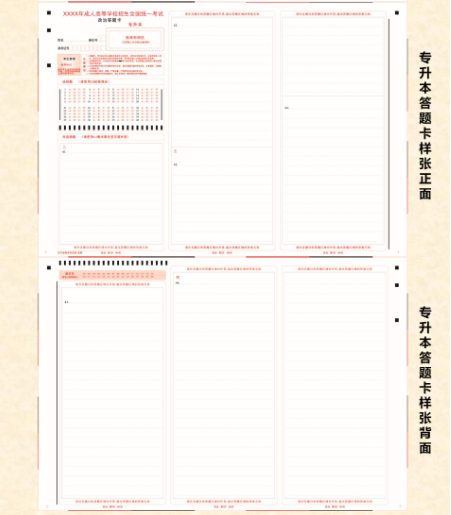 四川省2023年成人高考考生答题须知 四川省2023年成人高考考生答题须知