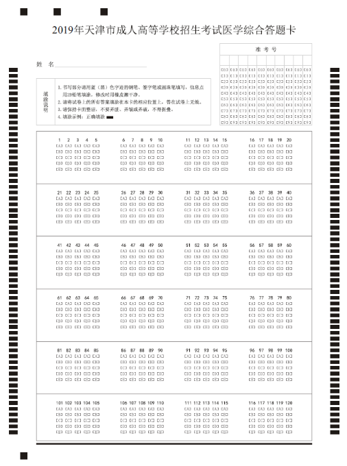@2023年天津成考生(二) @2023年天津成考生(二)