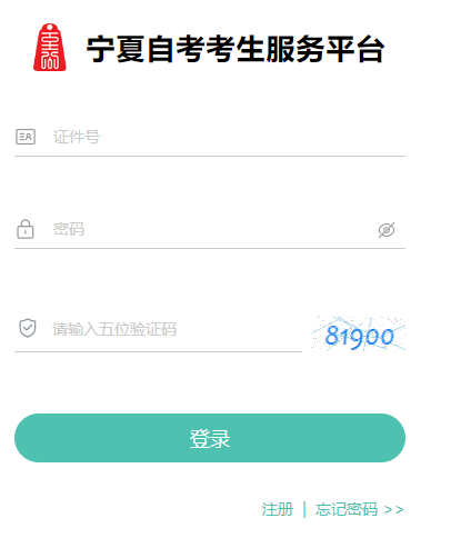 2023年10月宁夏自考准考证打印时间为:10月21日起 2023年10月宁夏自考准考证打印时间为:10月21日起