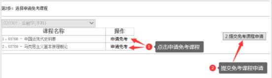 江西省2023年自学考试部分免考课程网上申请流程演示 江西省2023年自学考试部分免考课程网上申请流程演示