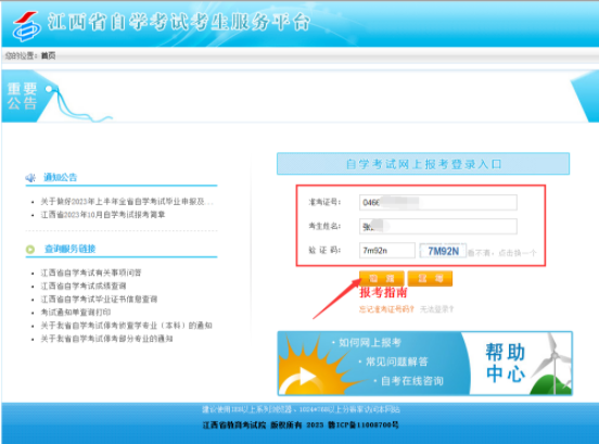 江西省2023年自学考试部分免考课程网上申请流程演示 江西省2023年自学考试部分免考课程网上申请流程演示