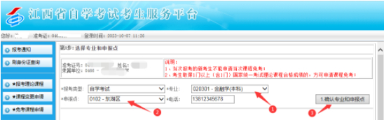 江西省2023年自学考试部分免考课程网上申请流程演示 江西省2023年自学考试部分免考课程网上申请流程演示