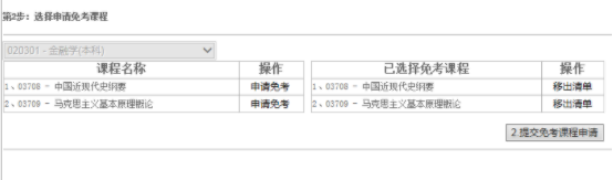 江西省2023年自学考试部分免考课程网上申请流程演示 江西省2023年自学考试部分免考课程网上申请流程演示