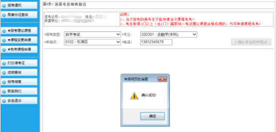 江西省2023年自学考试部分免考课程网上申请流程演示 江西省2023年自学考试部分免考课程网上申请流程演示