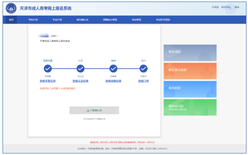 天津市2023年成人高考准考证10月10日起可打印 天津市2023年成人高考准考证10月10日起可打印