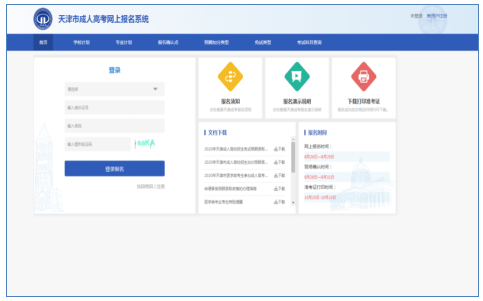天津市2023年成人高考准考证10月10日起可打印 天津市2023年成人高考准考证10月10日起可打印