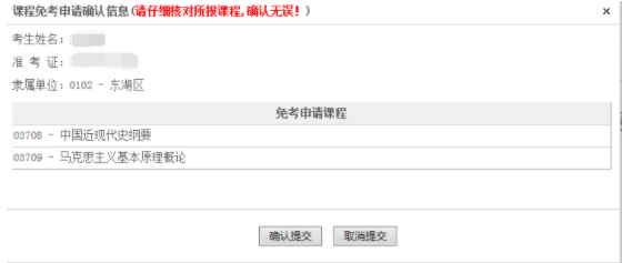 江西省2023年自学考试部分免考课程网上申请流程演示 江西省2023年自学考试部分免考课程网上申请流程演示