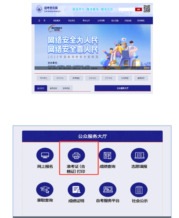 天津市2023年成人高考准考证10月10日起可打印 天津市2023年成人高考准考证10月10日起可打印