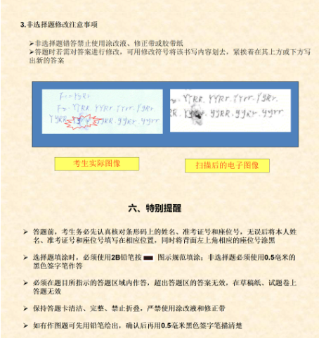 四川省2023年成人高考考生答题须知 四川省2023年成人高考考生答题须知