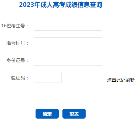 2023年辽宁省成考成绩查询时间:预计为11月23日至12月6日 2023年辽宁省成考成绩查询时间:预计为11月23日至12月6日