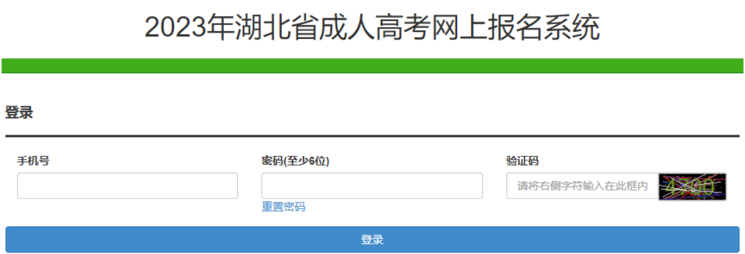 2023年湖北成人高考征集志愿填报时间:预计12月23日 2023年湖北成人高考征集志愿填报时间:预计12月23日