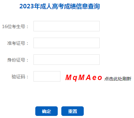 2023年辽宁成人高考成绩查询时间:11月15日-11月30日 2023年辽宁成人高考成绩查询时间:11月15日-11月30日