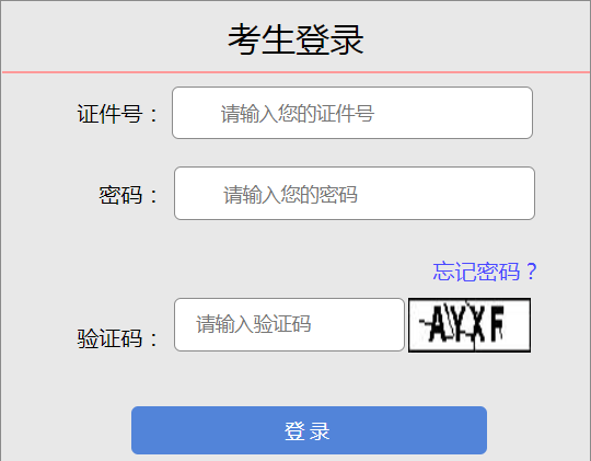 2023年山西成考成绩查询时间:11月21日起 2023年山西成考成绩查询时间:11月21日起