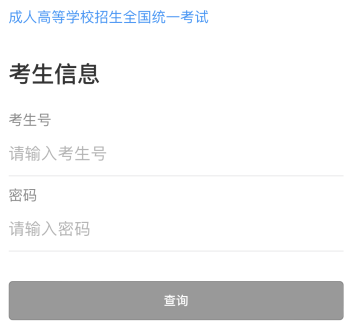2023年广东成人高考成绩查询时间:11月23日18:00 2023年广东成人高考成绩查询时间:11月23日18:00