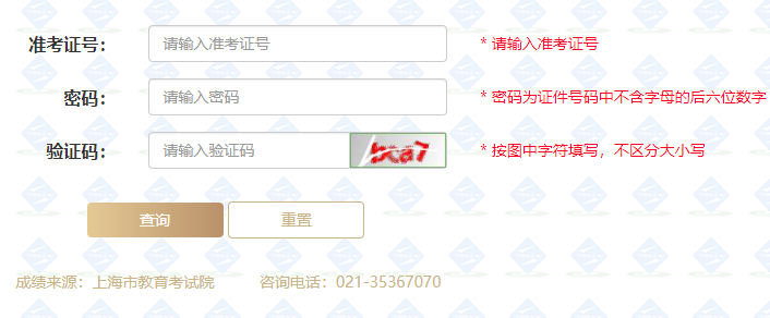 2024年上海市成考成绩查询时间为:11月18日14:00起