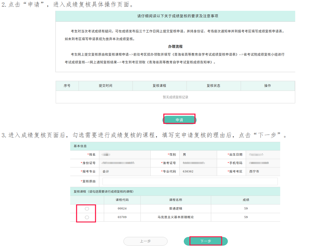 2023年10月青海省自考成绩查询时间:11月13日9时起 2023年10月青海省自考成绩查询时间:11月13日9时起