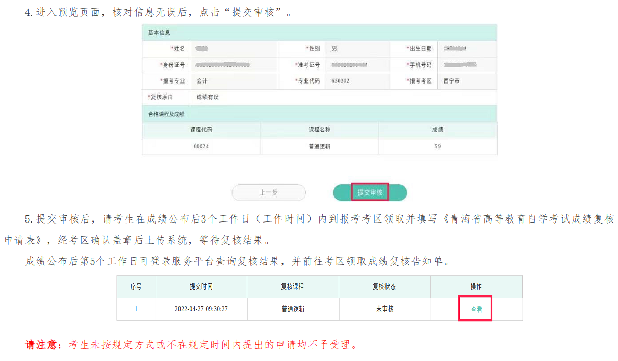 2023年10月青海省自考成绩查询时间:11月13日9时起 2023年10月青海省自考成绩查询时间:11月13日9时起