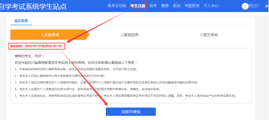 2024年四川省自考注册报考流程是怎样的?内附详细流程 2024年四川省自考注册报考流程是怎样的?内附详细流程