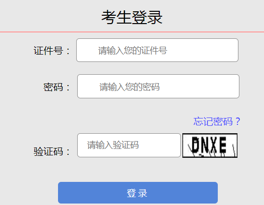 2023年山西成人高考征集志愿填报时间:12月6日16时起 2023年山西成人高考征集志愿填报时间:12月6日16时起