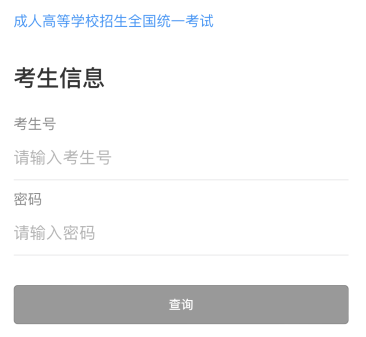 2023年广东省成人高考录取查询时间:12月中上旬 2023年广东省成人高考录取查询时间:12月中上旬