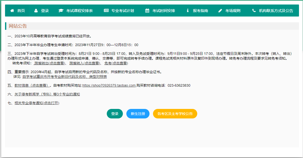 重庆市2023年下半年高等教育自学考试成绩查询 重庆市2023年下半年高等教育自学考试成绩查询
