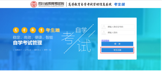 2024年四川自考报名官网是什么？