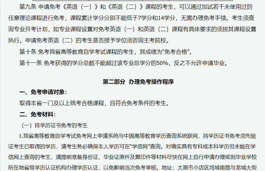 2024年上半年甘肃省高等教育自学考试报考简章 2024年上半年甘肃省高等教育自学考试报考简章