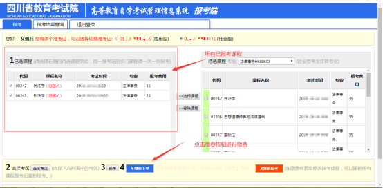 2024年四川省自考注册报考流程是怎样的?内附详细流程 2024年四川省自考注册报考流程是怎样的?内附详细流程