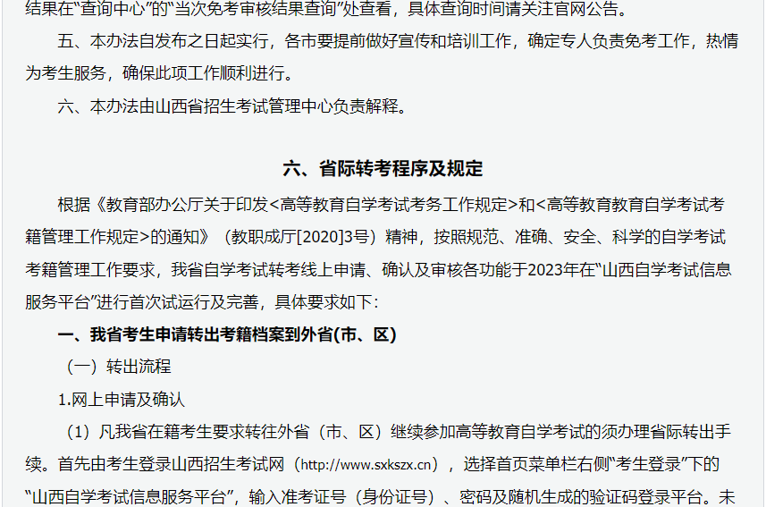 2024年上半年甘肃省高等教育自学考试报考简章 2024年上半年甘肃省高等教育自学考试报考简章