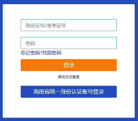 2024年4月海南省自考报名入口 2024年4月海南省自考报名入口