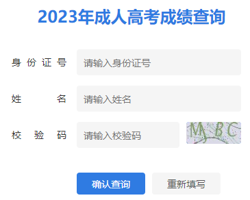 2023年江苏成人高考成绩查询时间:11月24日15:00 2023年江苏成人高考成绩查询时间:11月24日15:00