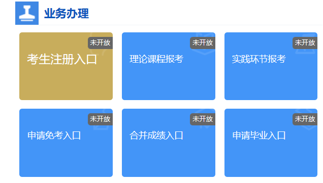 2024年4月河北自考报名入口已开通 2024年4月河北自考报名入口已开通