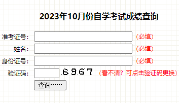 2023年10月吉林自考成绩查询时间:12月4日开始 2023年10月吉林自考成绩查询时间:12月4日开始