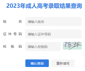 2023年江苏成人高考录取查询时间:12月5日-27日 2023年江苏成人高考录取查询时间:12月5日-27日