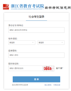 2023年10月浙江省自考报名时间:7月3日8:30至7月7日16:30 2023年10月浙江省自考报名时间:7月3日8:30至7月7日16:30