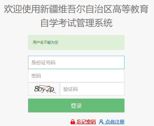 2023年4月新疆自考报名入口已开通
