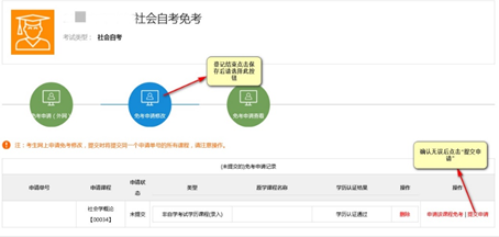 江苏省2023年上半年高等教育自学考试免考申请通告 江苏省2023年上半年高等教育自学考试免考申请通告