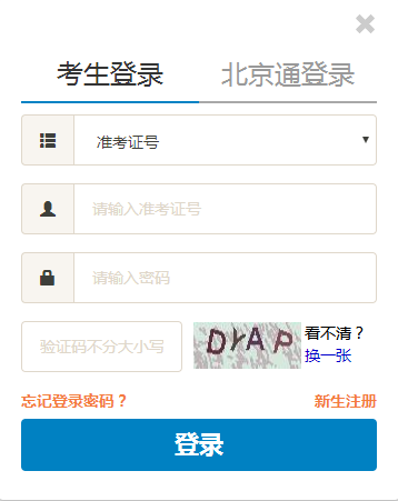 2023年4月北京自考报名入口 2023年4月北京自考报名入口