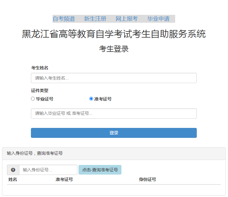 2023年4月黑龙江省鹤岗市地区自考报名时间:2月21日至3月6日 2023年4月黑龙江省鹤岗市地区自考报名时间:2月21日至3月6日