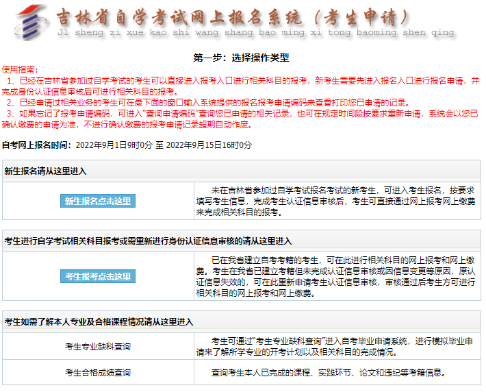 2023年4月吉林省白山市自考报名时间:3月1日至3月7日 2023年4月吉林省白山市自考报名时间:3月1日至3月7日