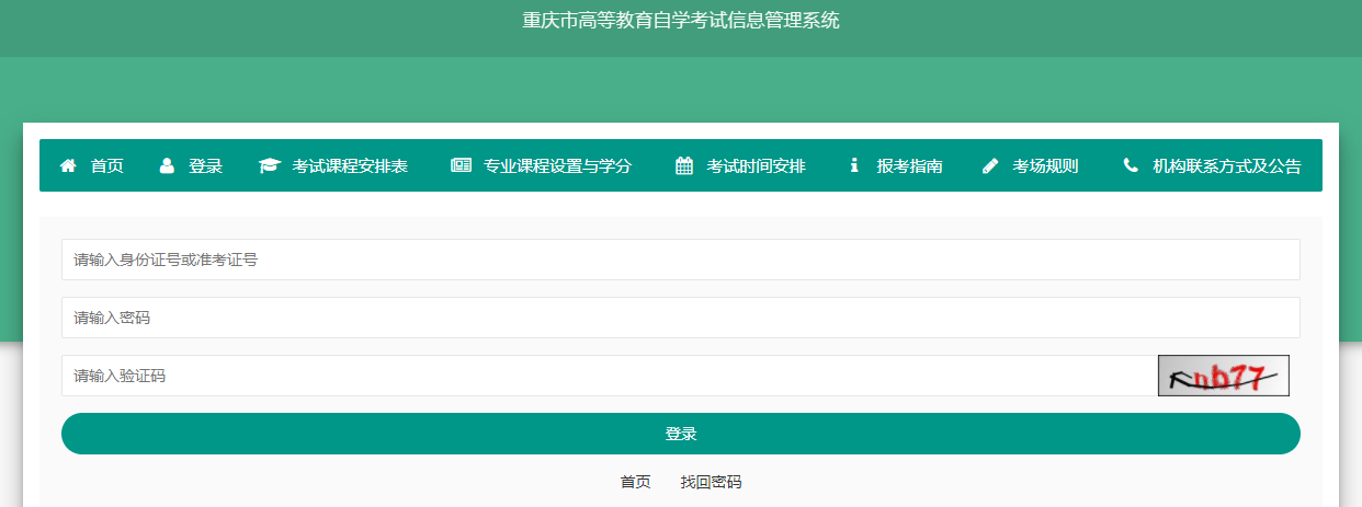 2023年4月重庆市自考报名入口已开通 2023年4月重庆市自考报名入口已开通