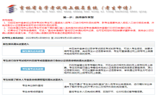 2023年4月吉林省自考报名官网 2023年4月吉林省自考报名官网
