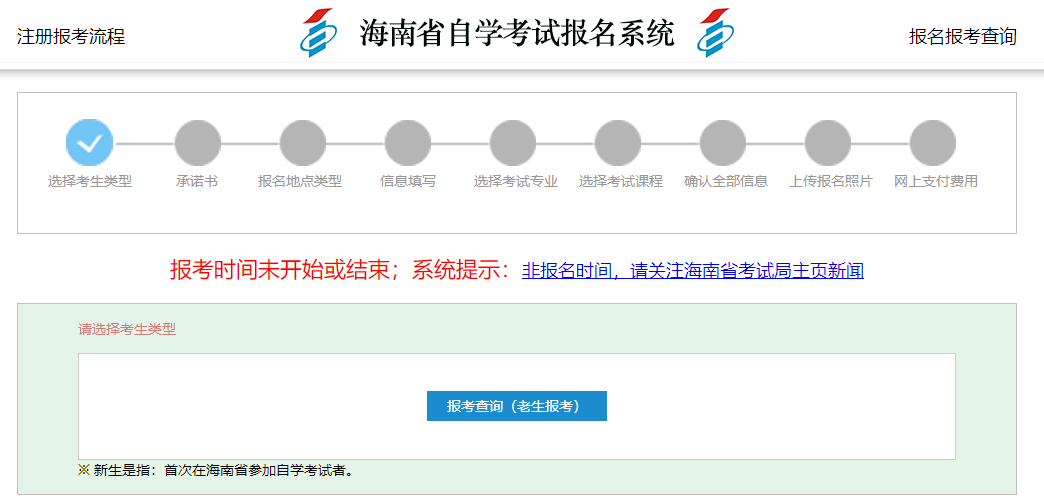 2023年4月海南省自考报名入口已开通 2023年4月海南省自考报名入口已开通